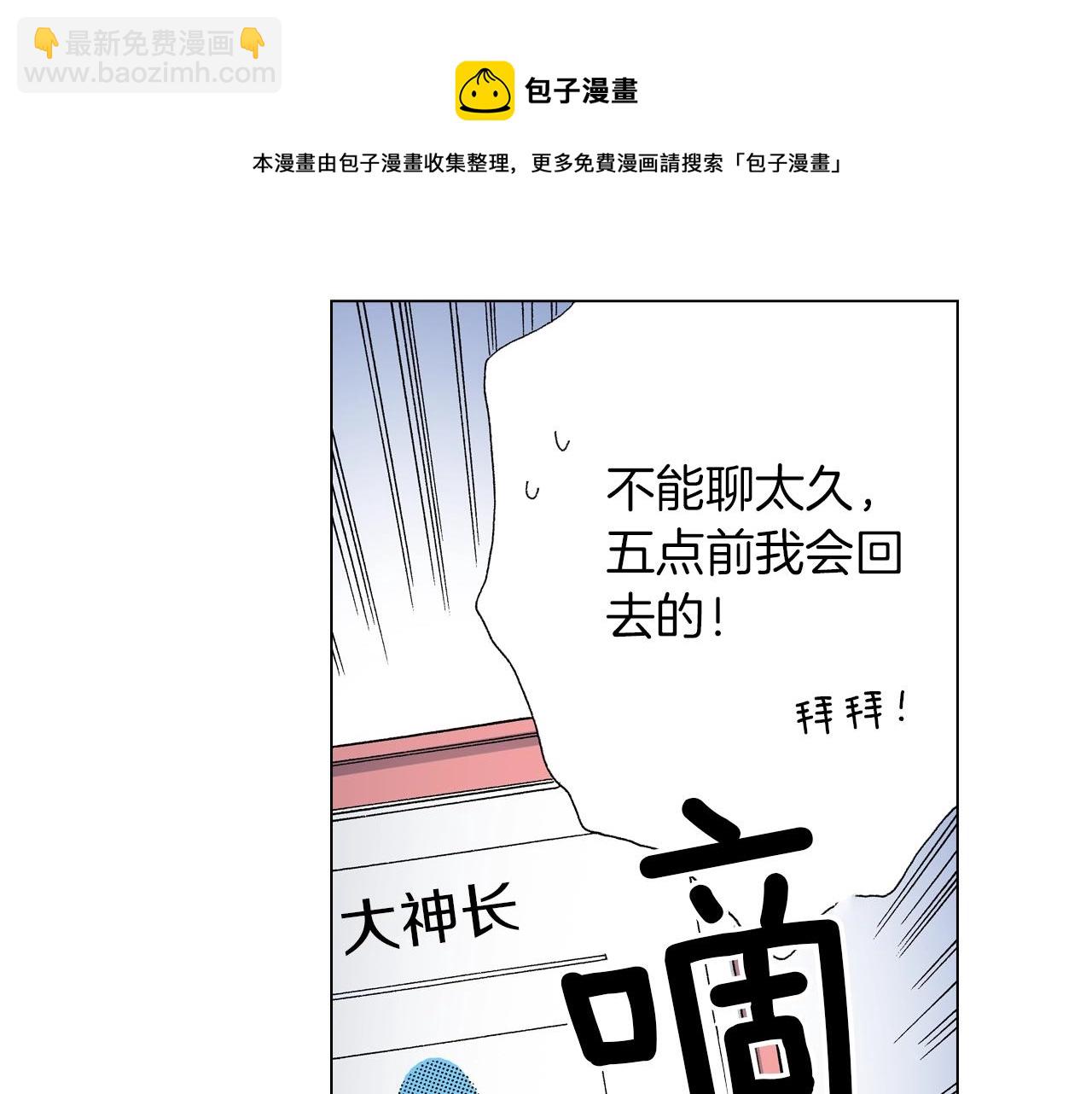 《陷入狼王子的契约诱惑》第18话 又提防备心？ 第49页
