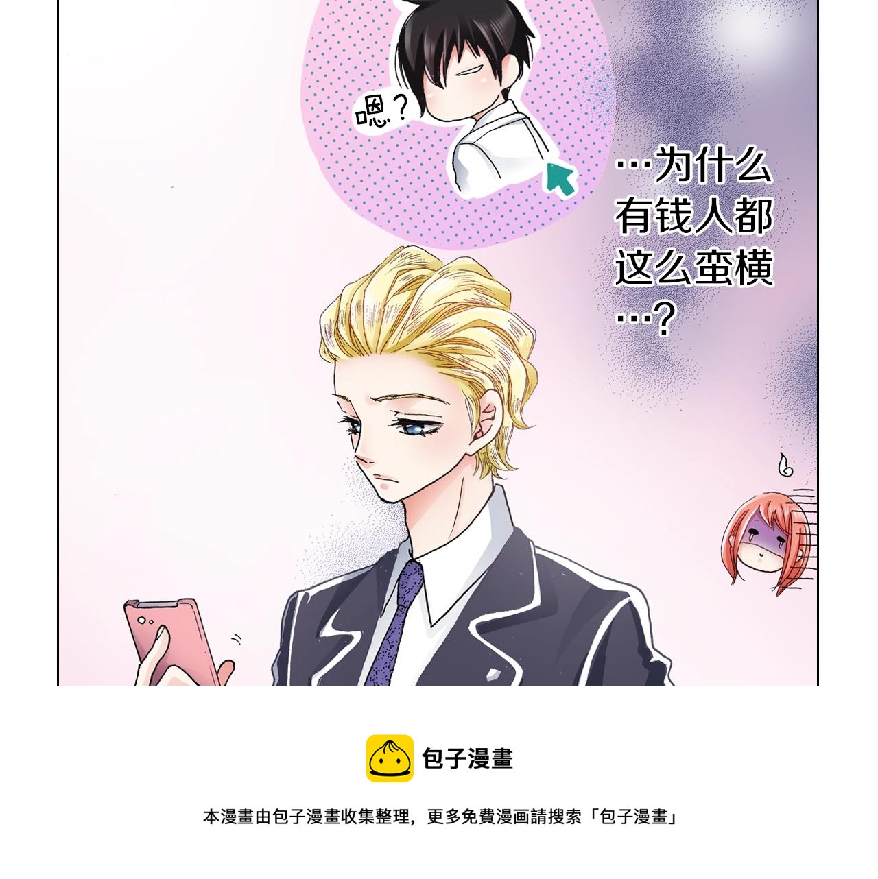 《陷入狼王子的契约诱惑》第18话 又提防备心？ 第9页