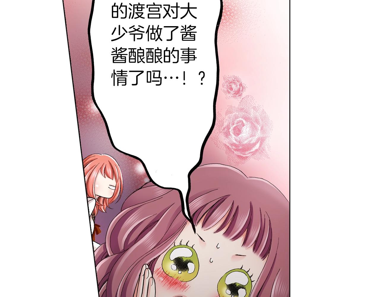 《陷入狼王子的契约诱惑》第17话 这是什么习惯？！！！ 第40页