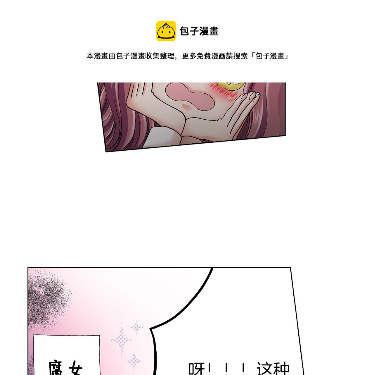 《陷入狼王子的契约诱惑》第17话 这是什么习惯？！！！ 第41页
