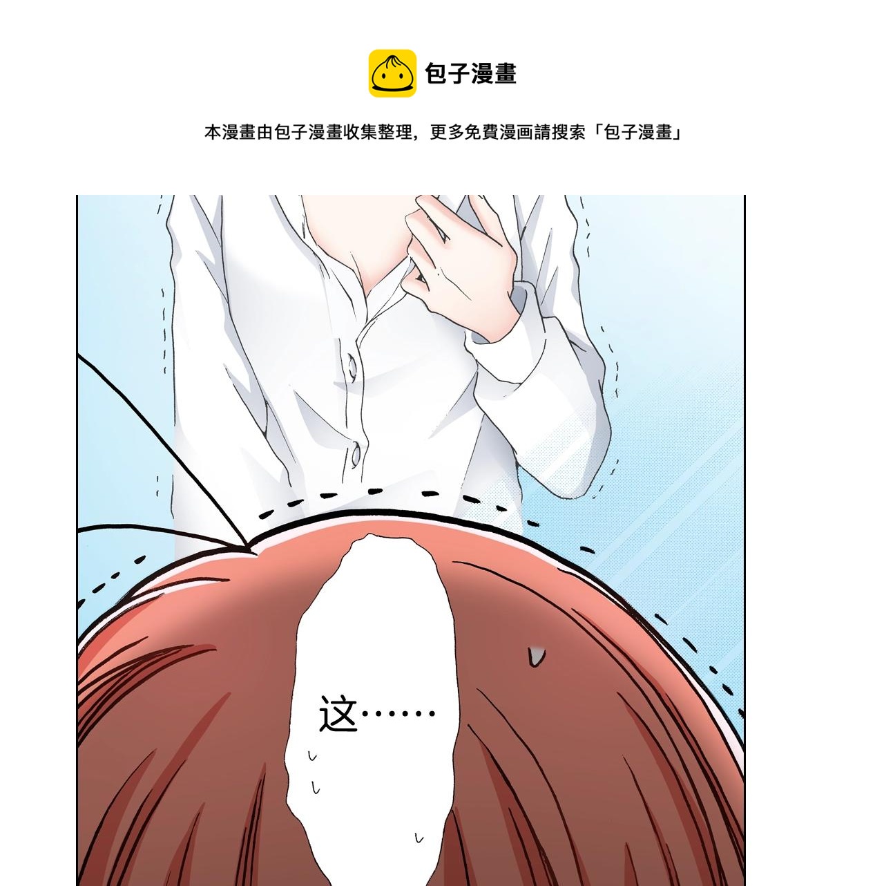《陷入狼王子的契约诱惑》第17话 这是什么习惯？！！！ 第9页