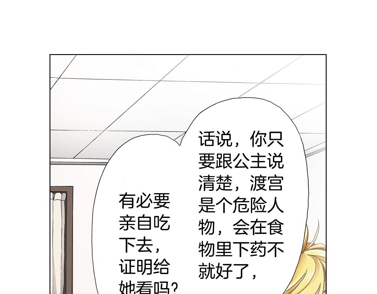 《陷入狼王子的契约诱惑》第16话 口嫌体正直 第11页