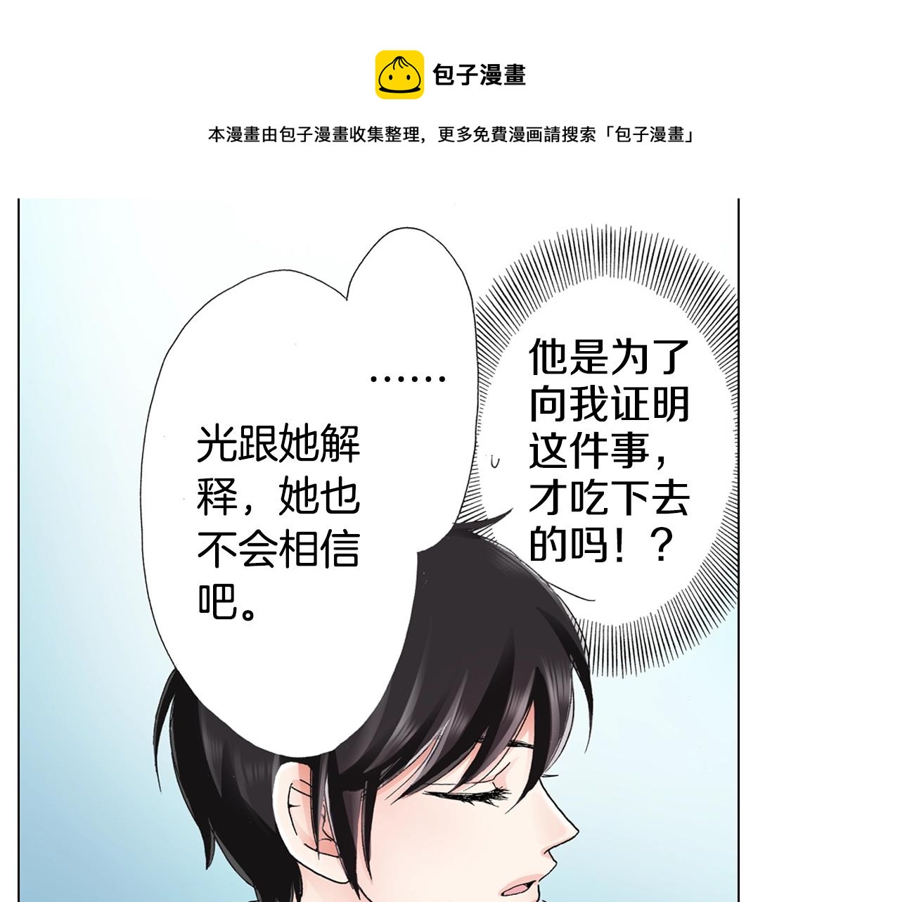 《陷入狼王子的契约诱惑》第16话 口嫌体正直 第13页