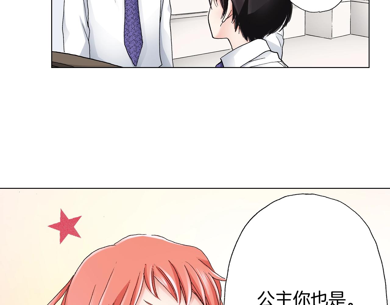 《陷入狼王子的契约诱惑》第16话 口嫌体正直 第16页