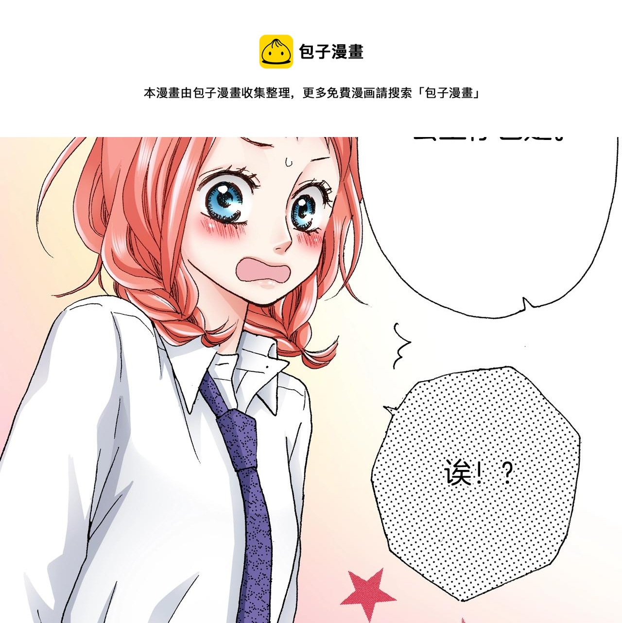 《陷入狼王子的契约诱惑》第16话 口嫌体正直 第17页