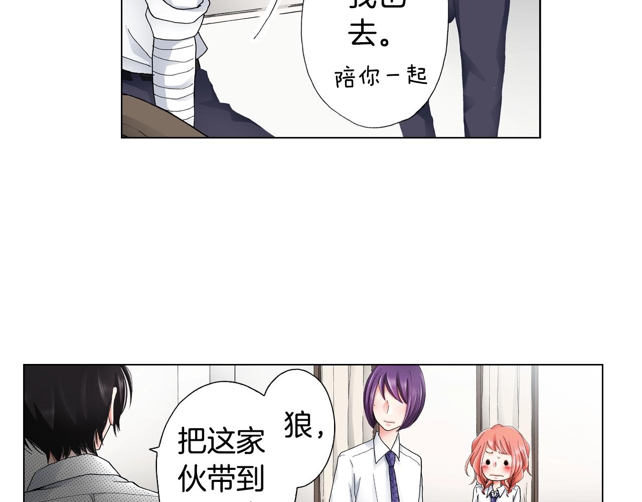 《陷入狼王子的契约诱惑》第16话 口嫌体正直 第23页