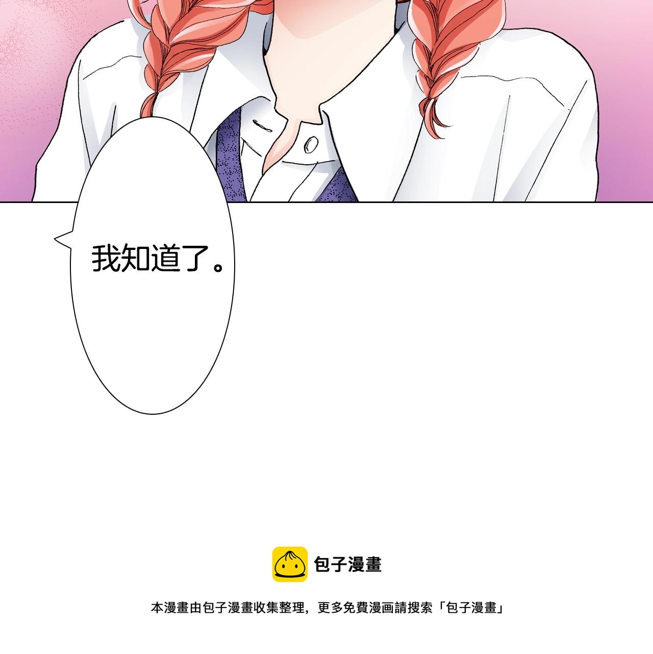 《陷入狼王子的契约诱惑》第16话 口嫌体正直 第25页