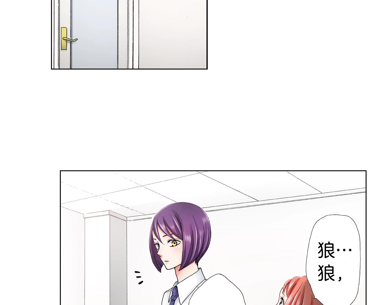 《陷入狼王子的契约诱惑》第16话 口嫌体正直 第27页