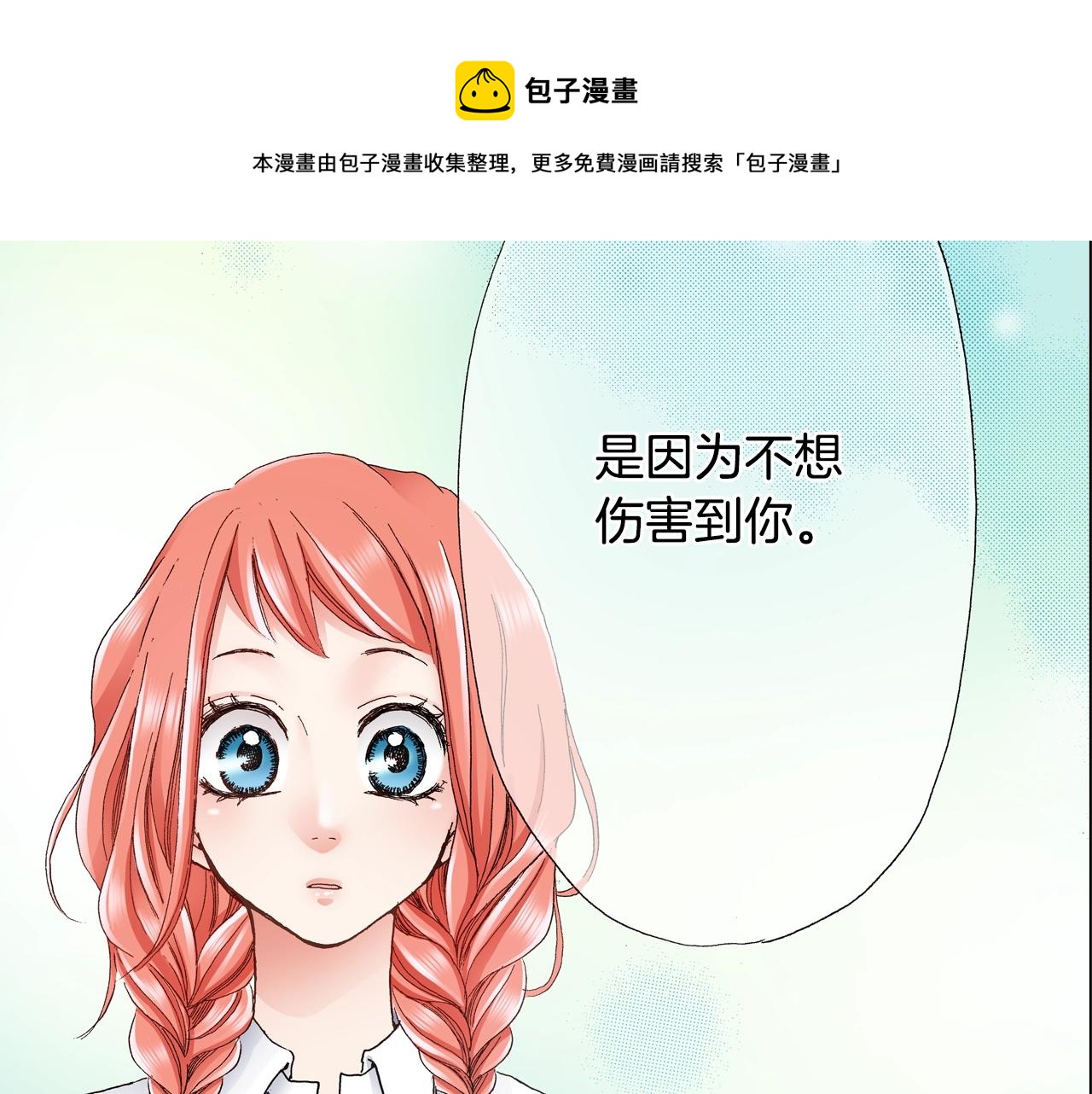 《陷入狼王子的契约诱惑》第16话 口嫌体正直 第33页
