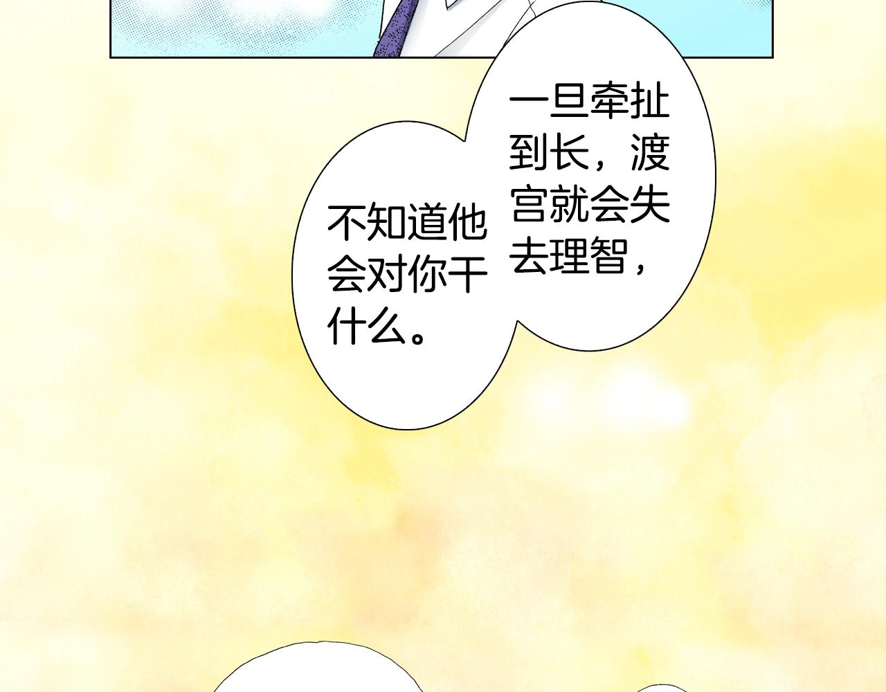 《陷入狼王子的契约诱惑》第16话 口嫌体正直 第40页