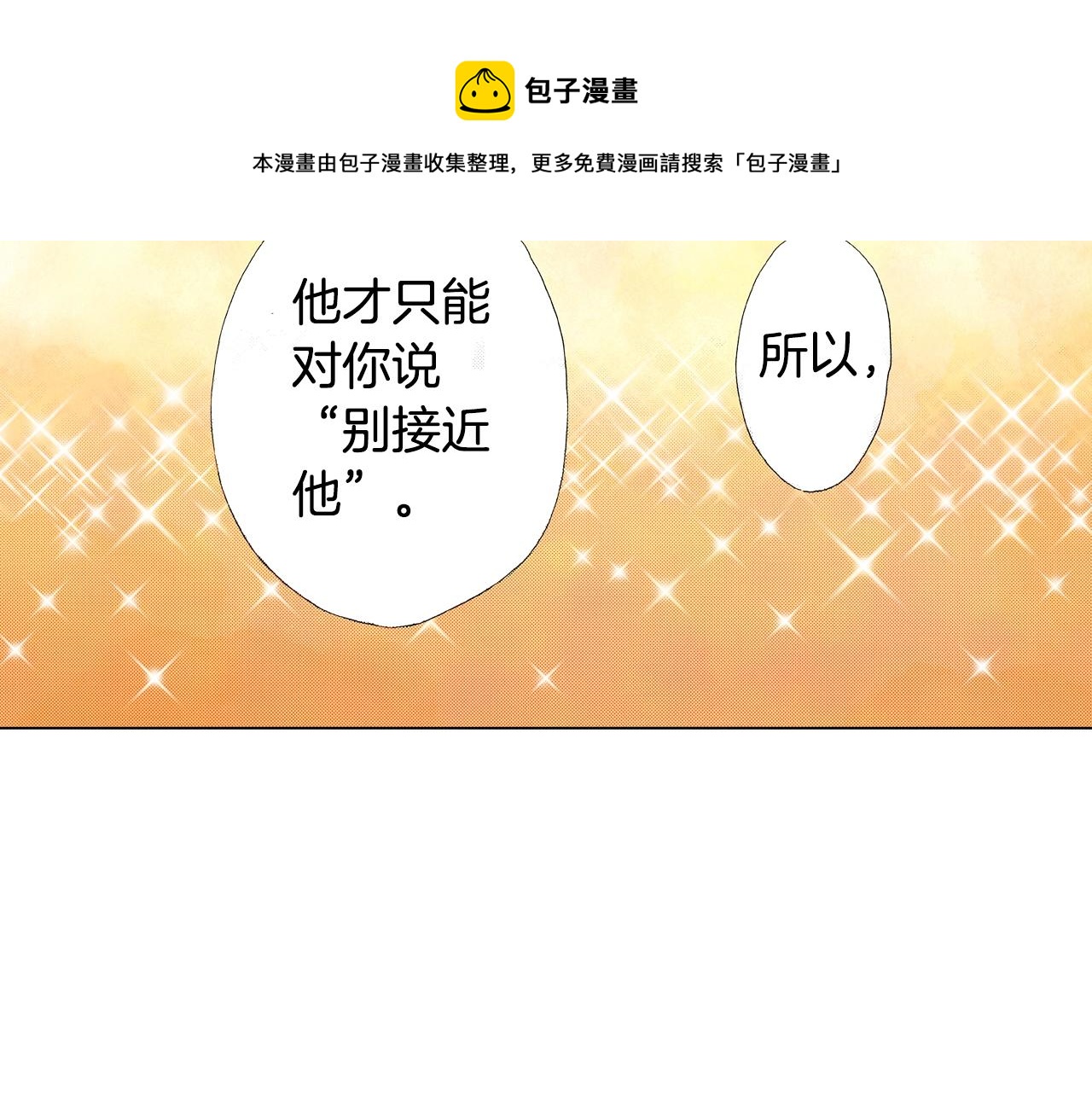《陷入狼王子的契约诱惑》第16话 口嫌体正直 第41页
