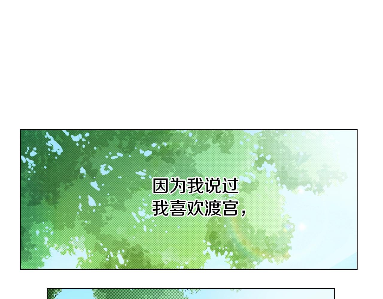 《陷入狼王子的契约诱惑》第16话 口嫌体正直 第48页