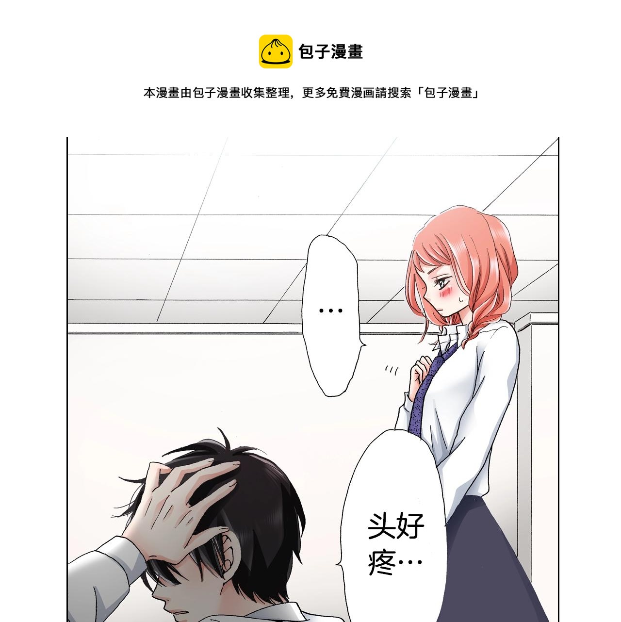 《陷入狼王子的契约诱惑》第16话 口嫌体正直 第5页