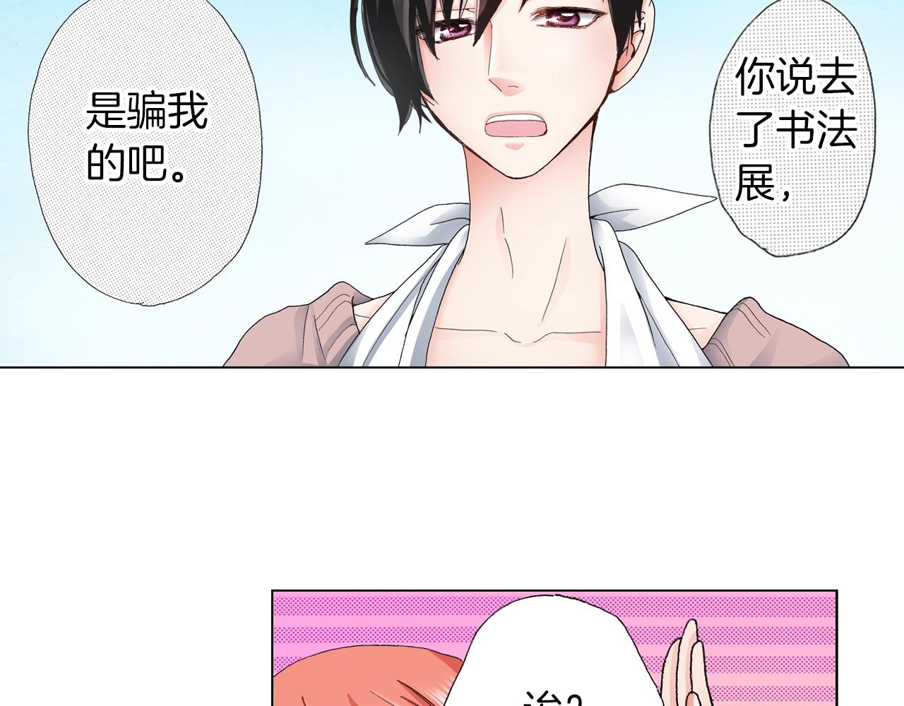 《陷入狼王子的契约诱惑》第19话 辩论鬼才 第15页