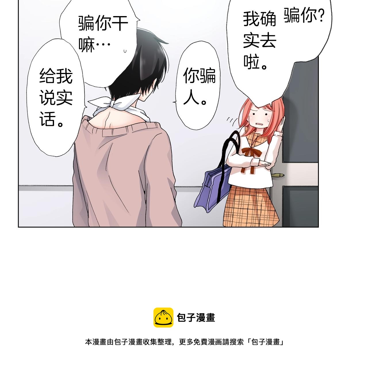 《陷入狼王子的契约诱惑》第19话 辩论鬼才 第17页
