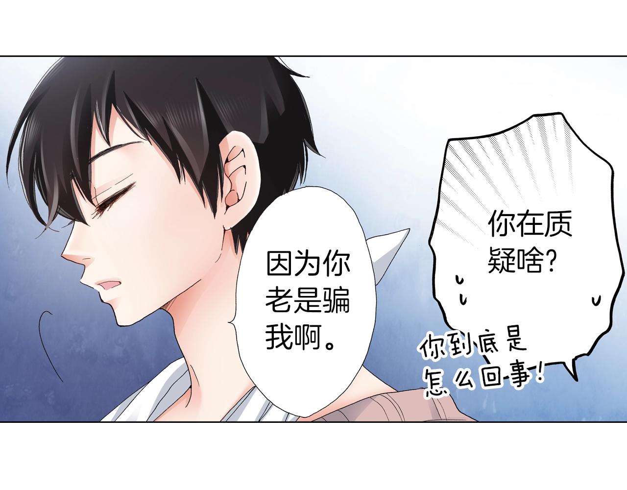 《陷入狼王子的契约诱惑》第19话 辩论鬼才 第18页