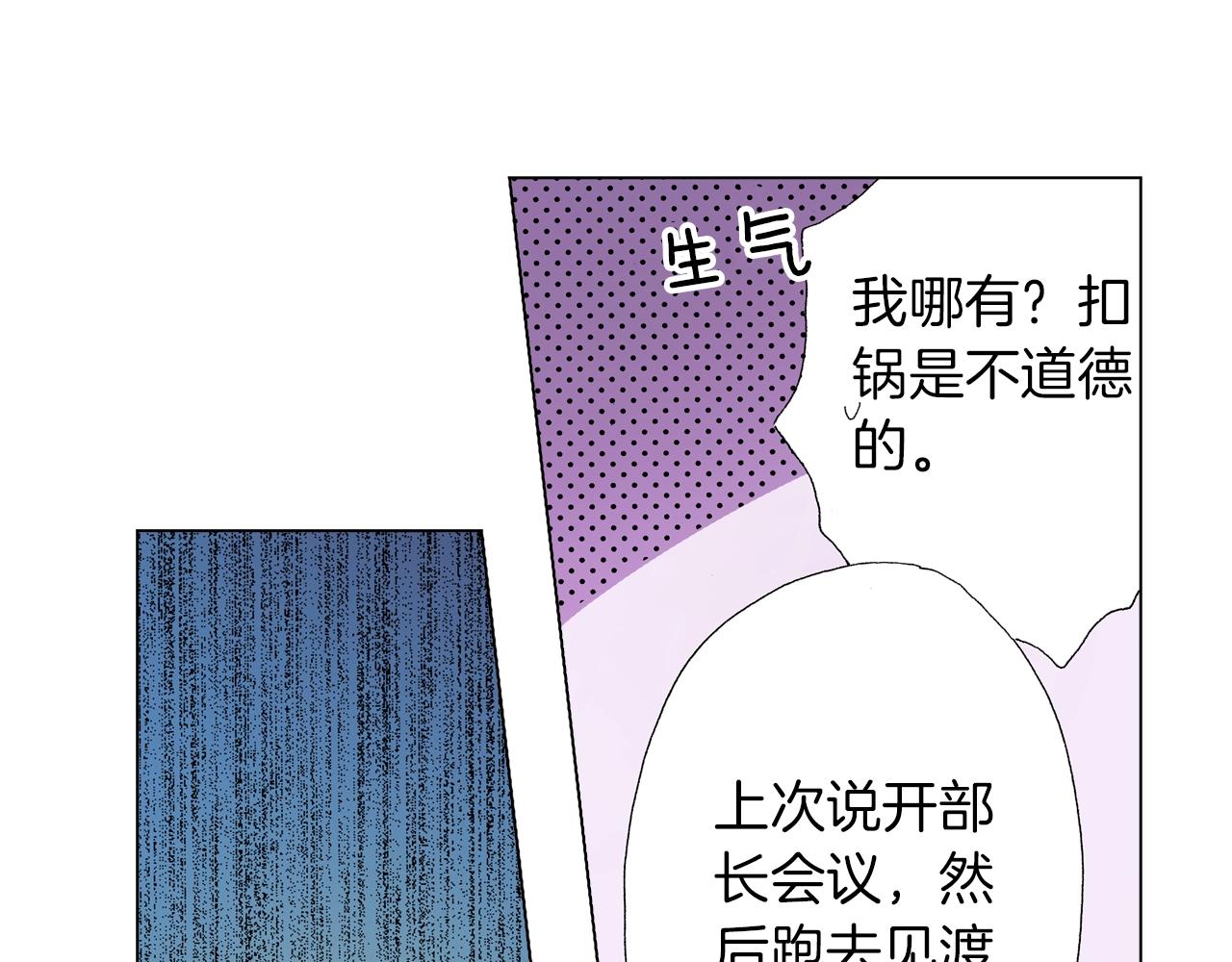 《陷入狼王子的契约诱惑》第19话 辩论鬼才 第19页