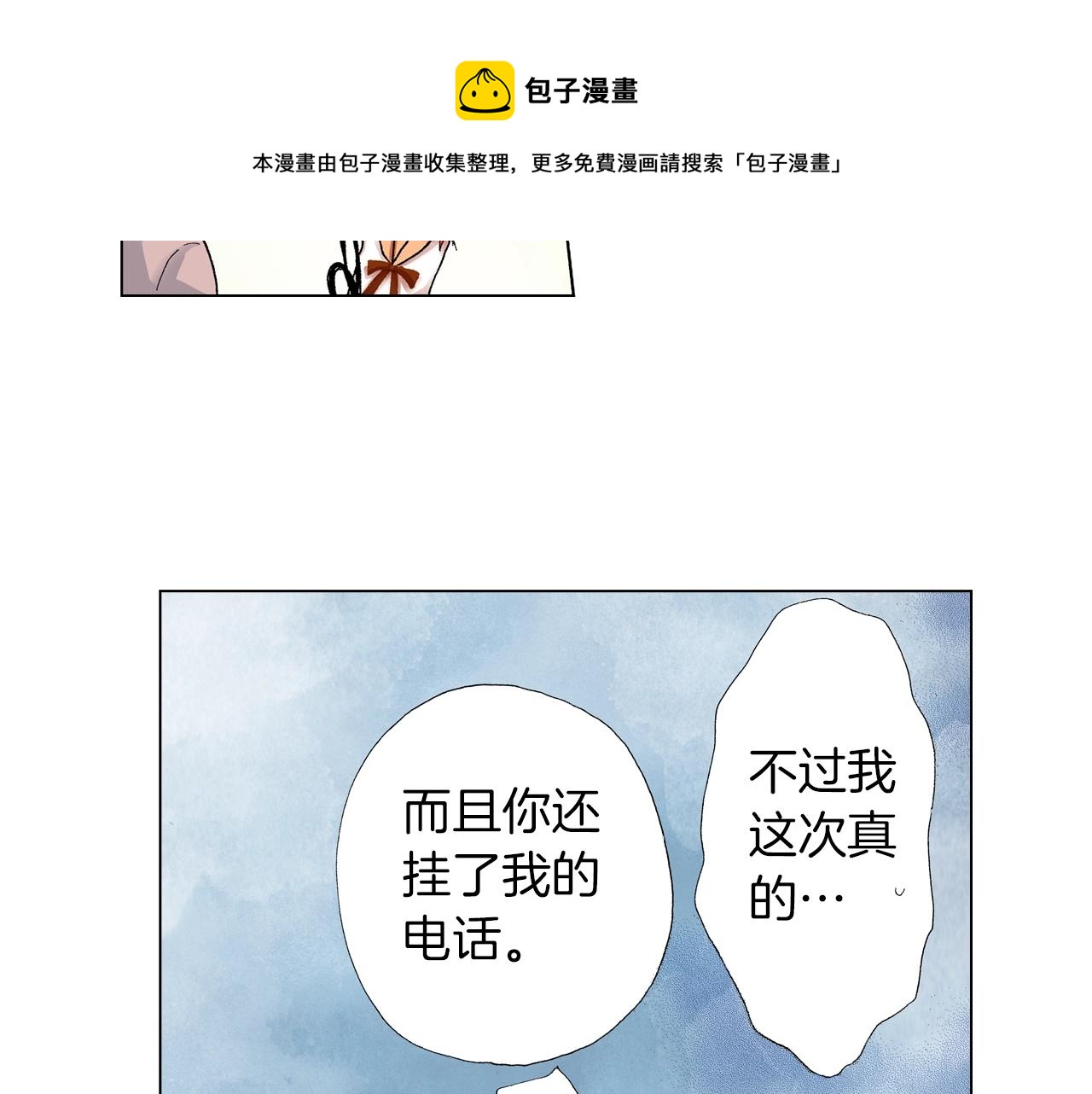 《陷入狼王子的契约诱惑》第19话 辩论鬼才 第21页
