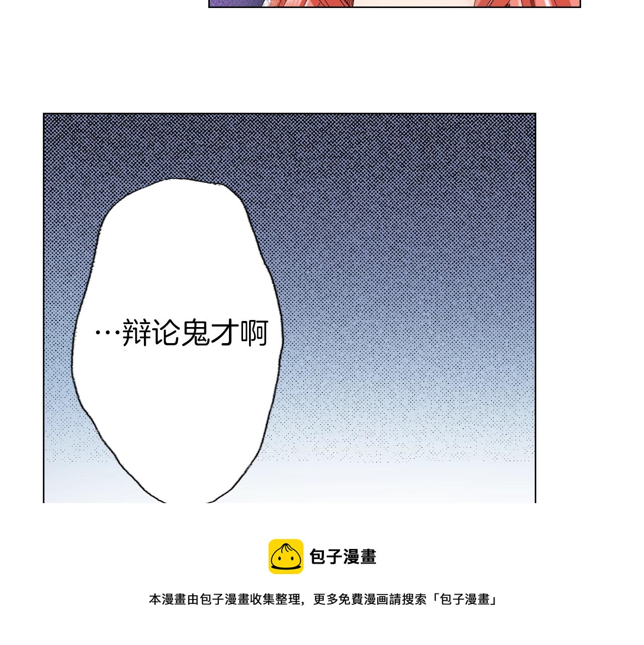 《陷入狼王子的契约诱惑》第19话 辩论鬼才 第25页