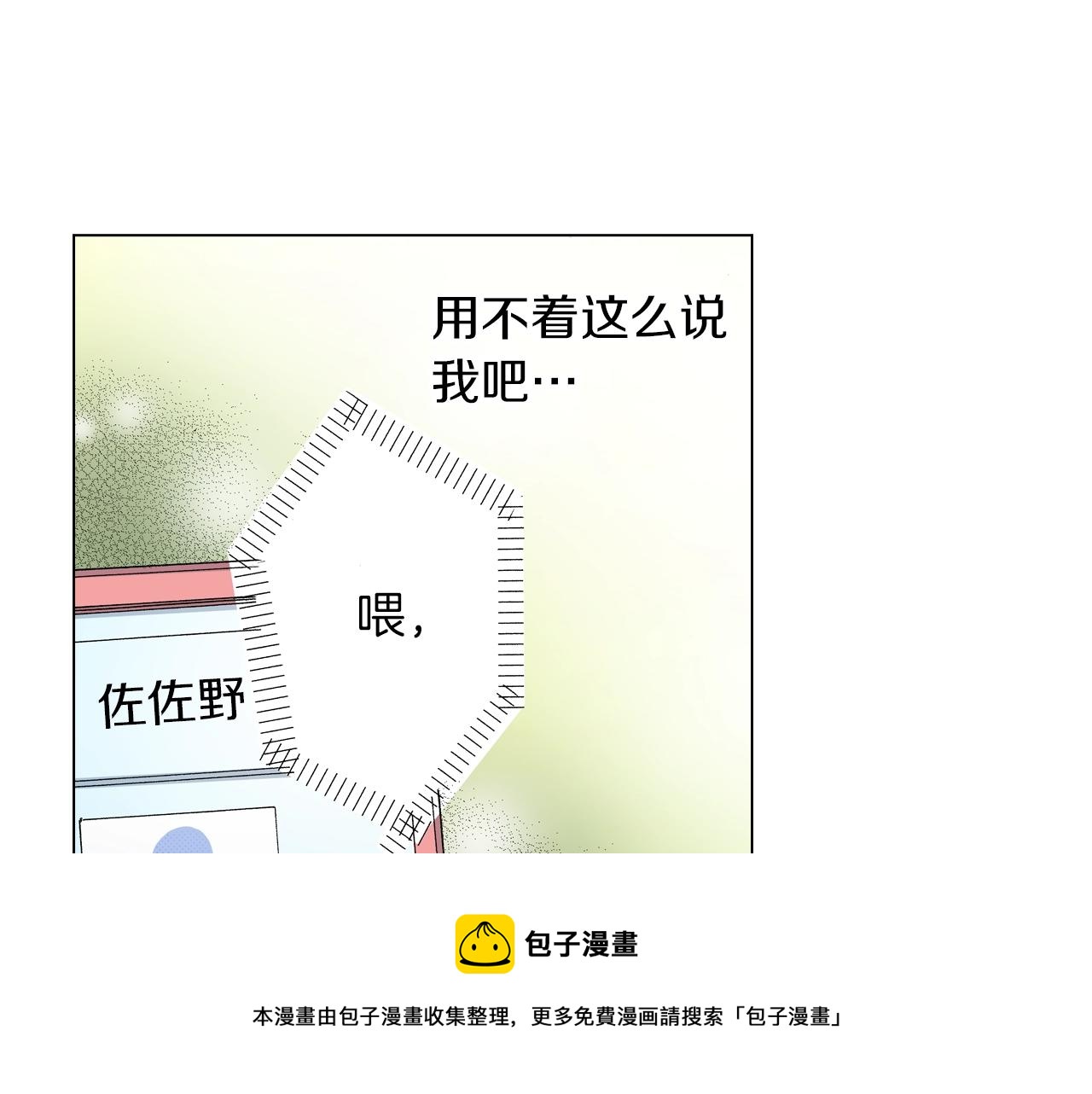 《陷入狼王子的契约诱惑》第19话 辩论鬼才 第29页