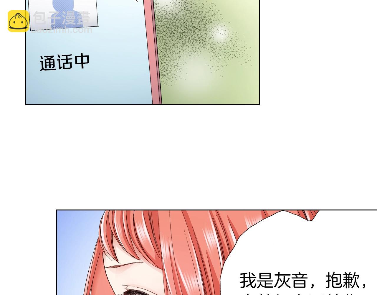 《陷入狼王子的契约诱惑》第19话 辩论鬼才 第30页