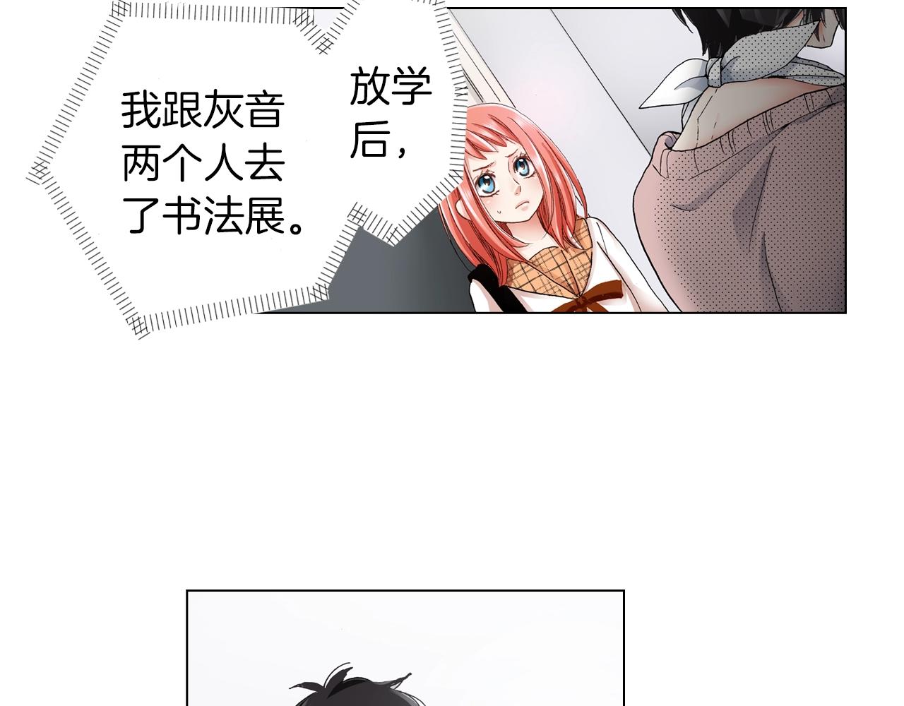 《陷入狼王子的契约诱惑》第19话 辩论鬼才 第39页