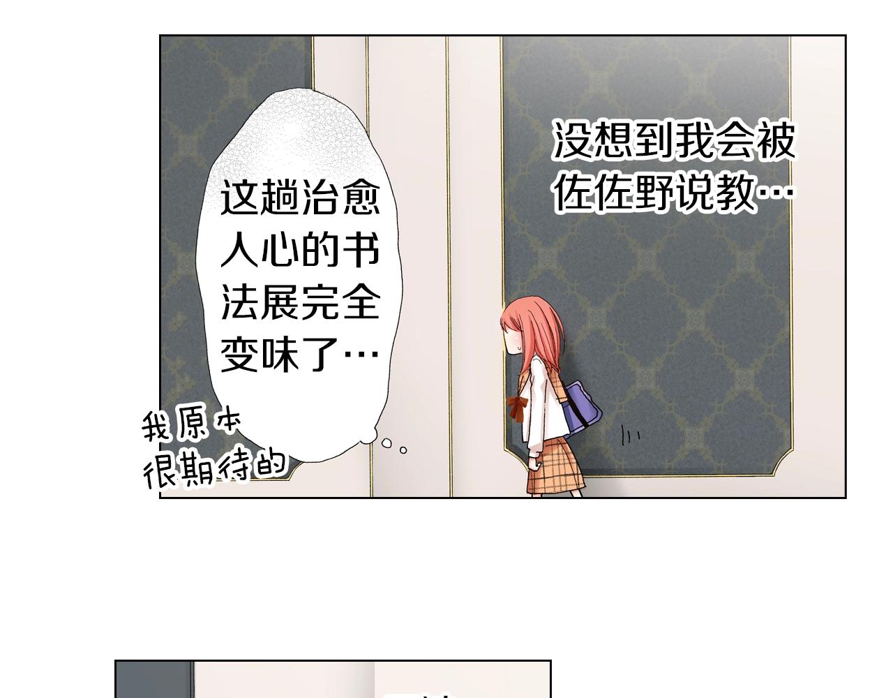 《陷入狼王子的契约诱惑》第19话 辩论鬼才 第4页