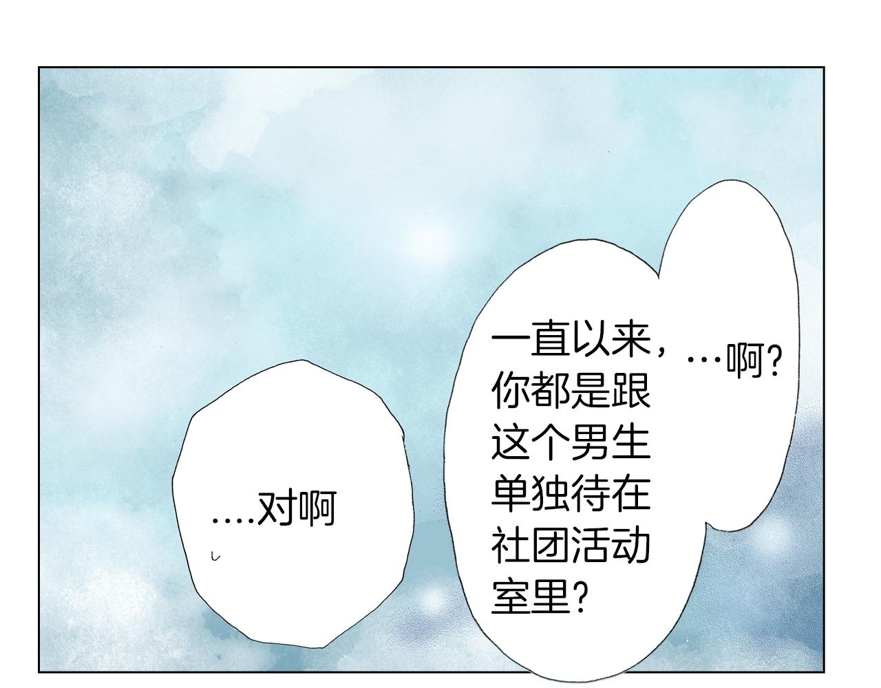 《陷入狼王子的契约诱惑》第19话 辩论鬼才 第50页