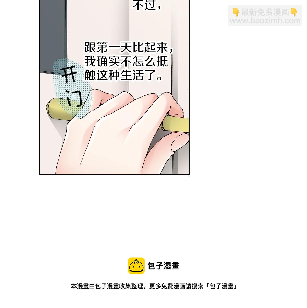 《陷入狼王子的契约诱惑》第19话 辩论鬼才 第5页