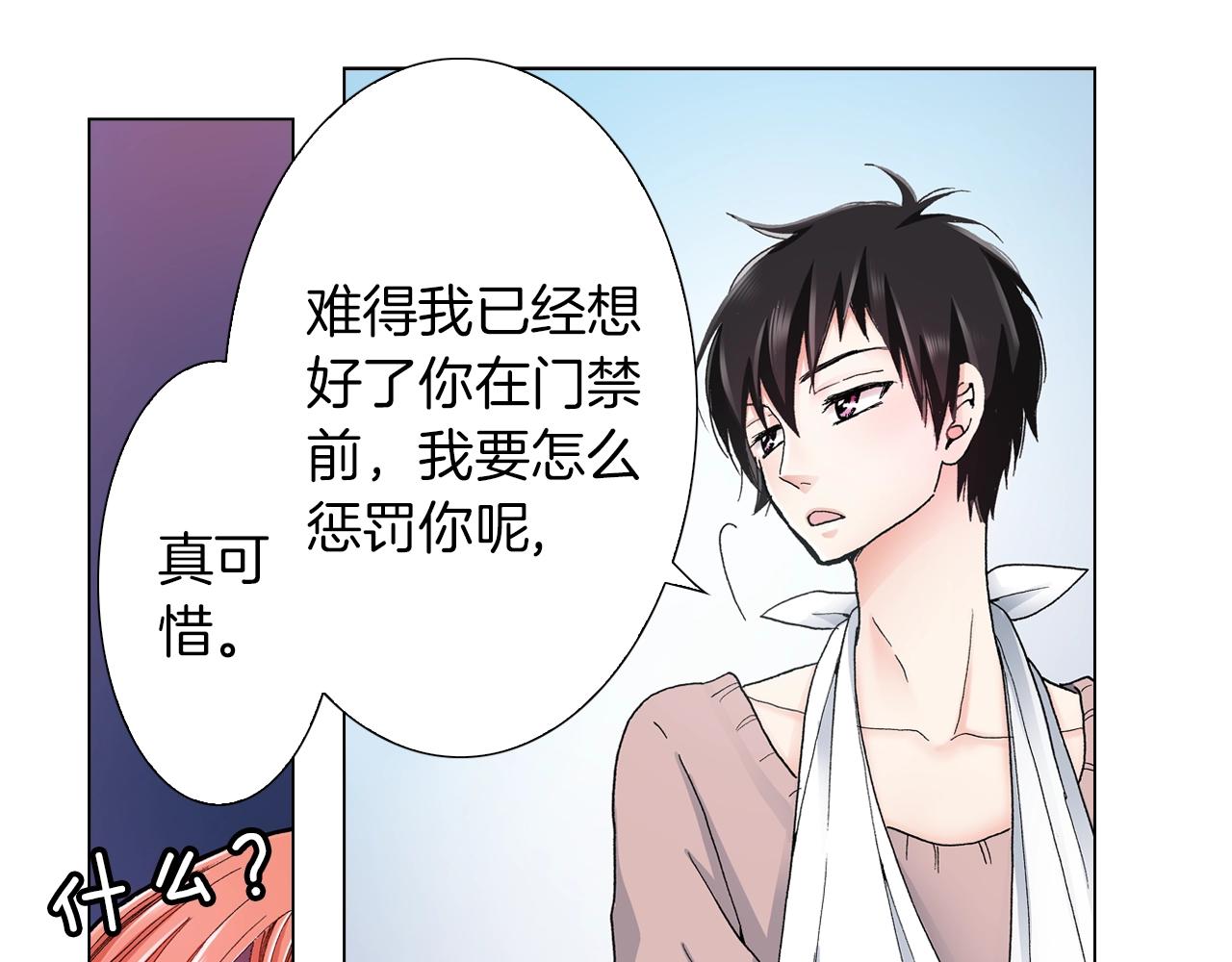 《陷入狼王子的契约诱惑》第19话 辩论鬼才 第8页