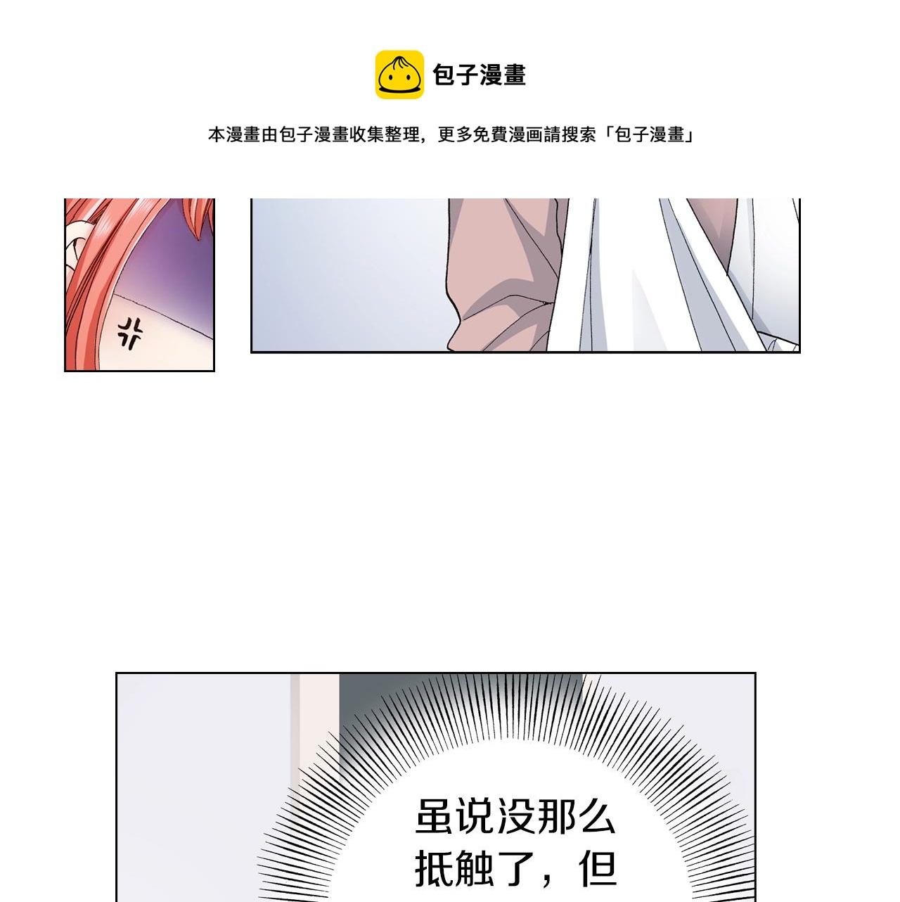 《陷入狼王子的契约诱惑》第19话 辩论鬼才 第9页