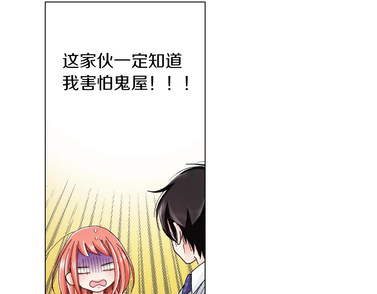 《陷入狼王子的契约诱惑》第21话 鬼屋惊魂 第11页
