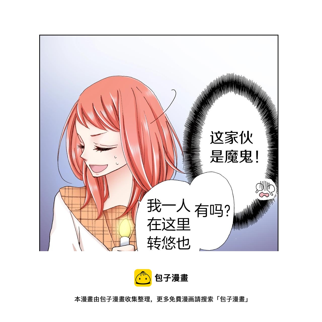 《陷入狼王子的契约诱惑》第21话 鬼屋惊魂 第13页