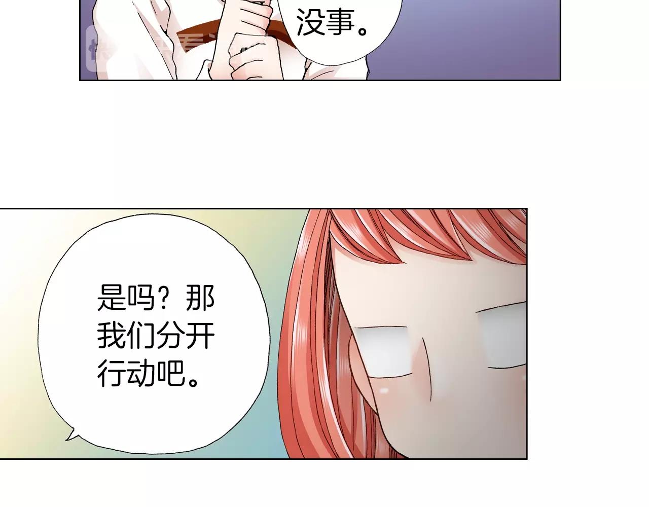 《陷入狼王子的契约诱惑》第21话 鬼屋惊魂 第14页