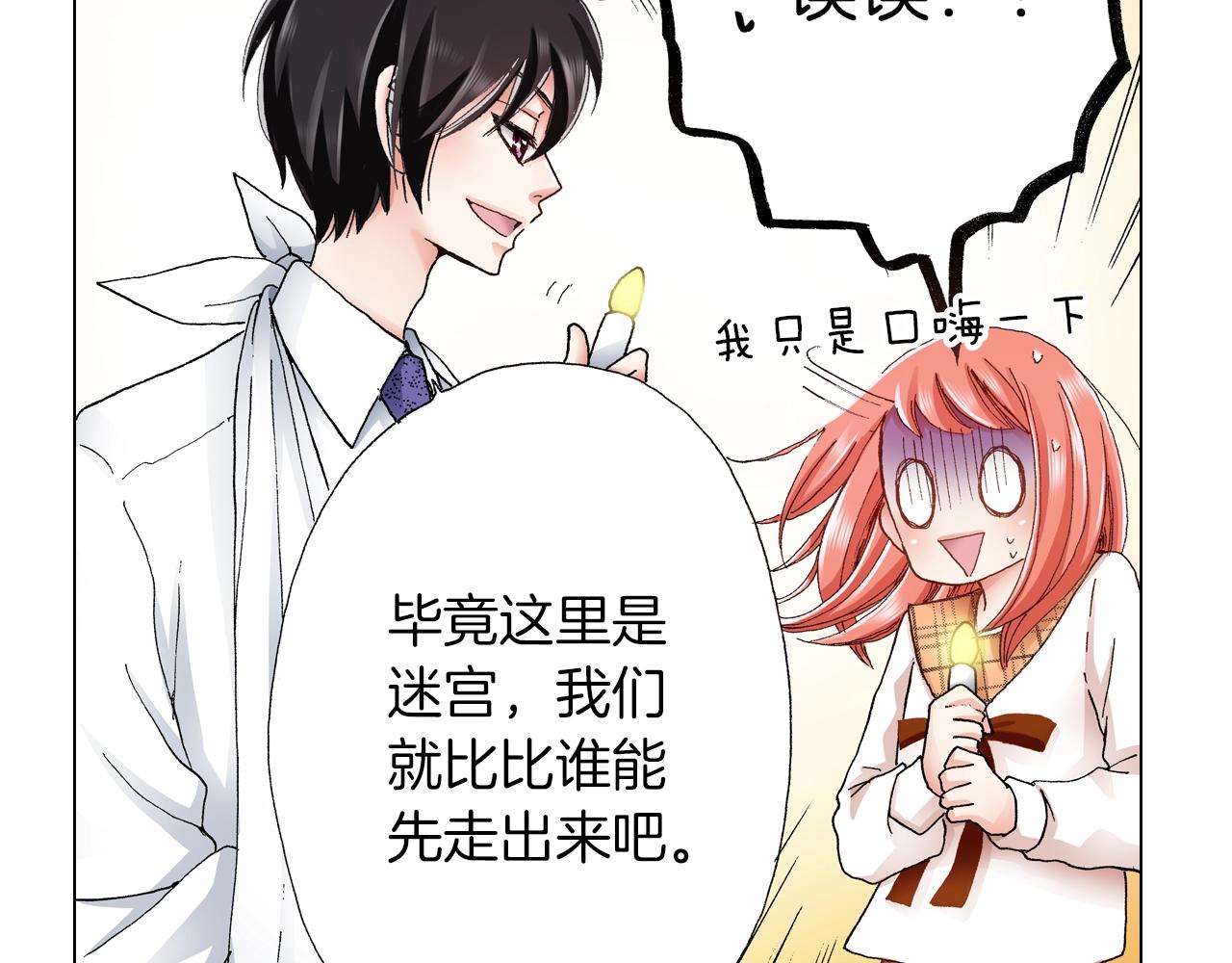 《陷入狼王子的契约诱惑》第21话 鬼屋惊魂 第16页
