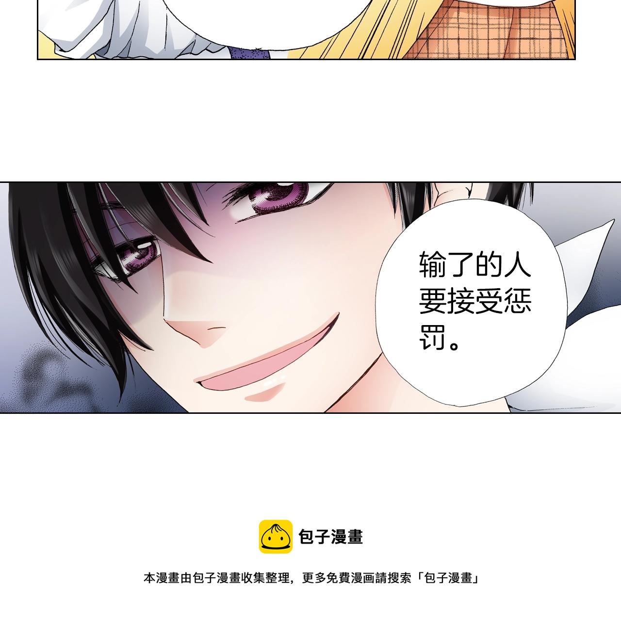 《陷入狼王子的契约诱惑》第21话 鬼屋惊魂 第17页