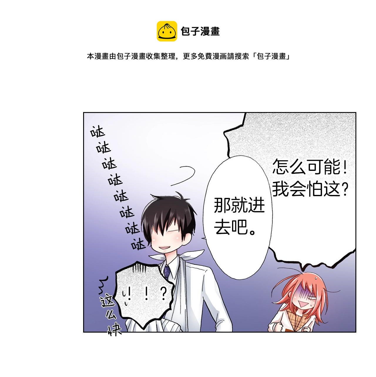 《陷入狼王子的契约诱惑》第21话 鬼屋惊魂 第1页