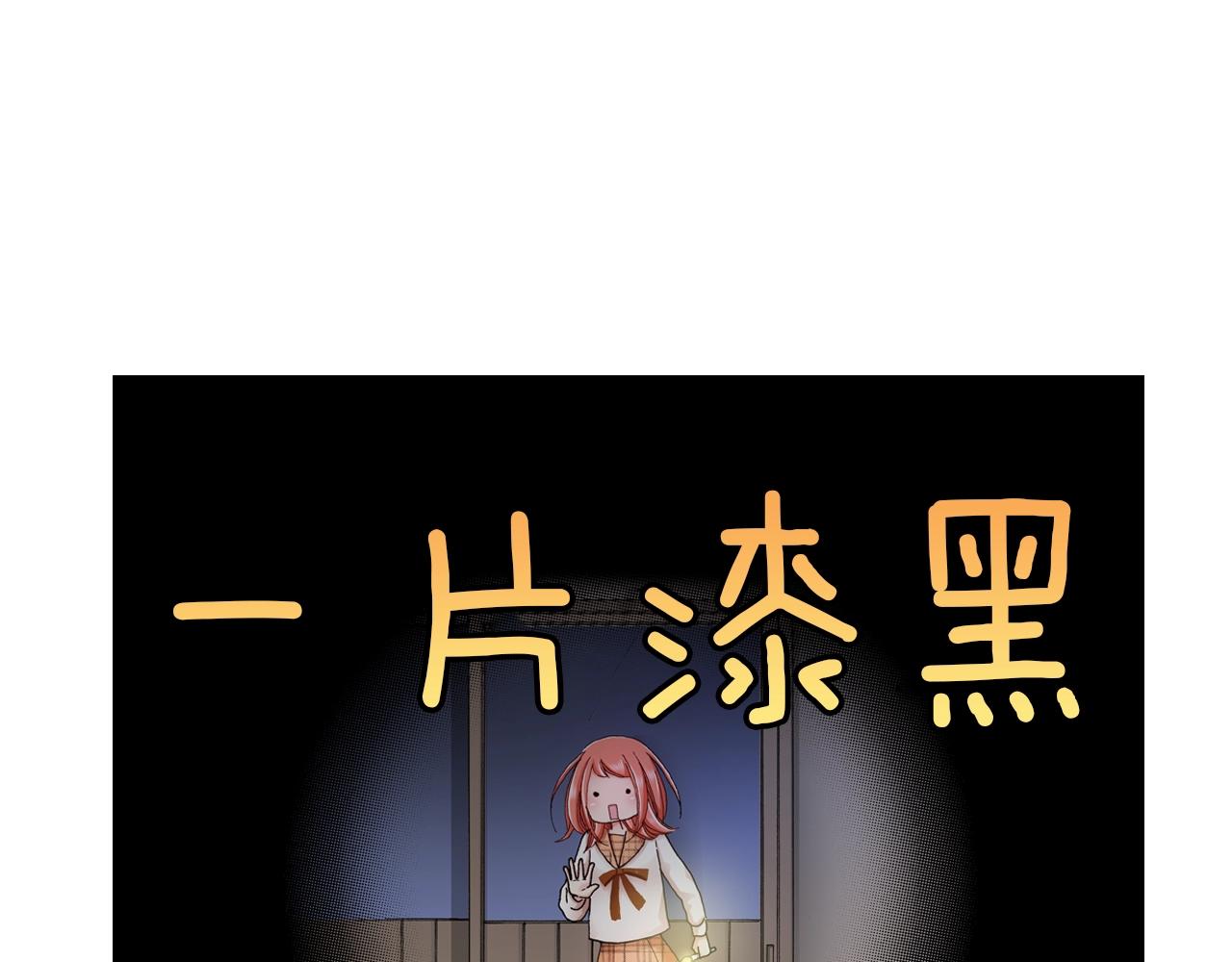 《陷入狼王子的契约诱惑》第21话 鬼屋惊魂 第20页