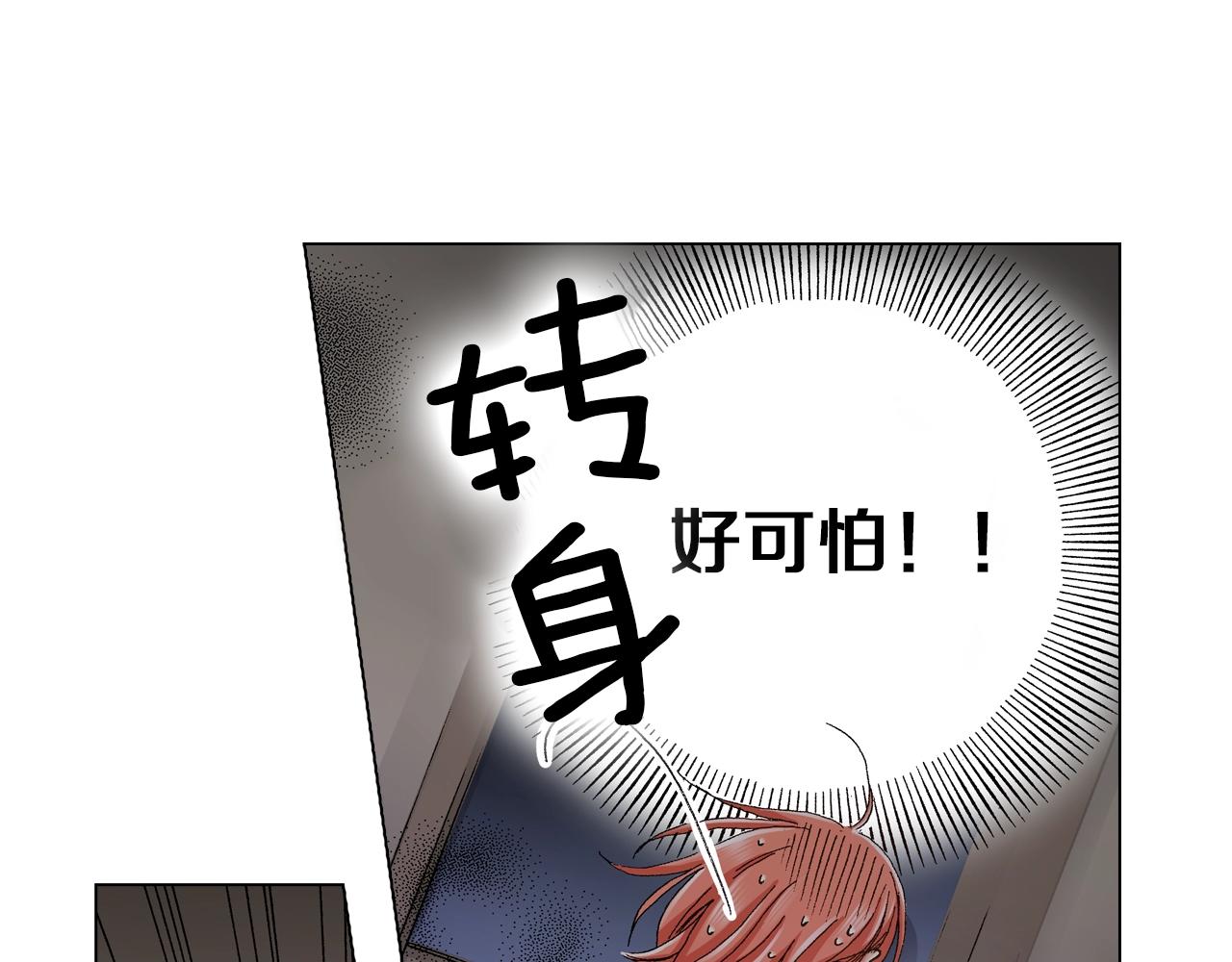 《陷入狼王子的契约诱惑》第21话 鬼屋惊魂 第22页