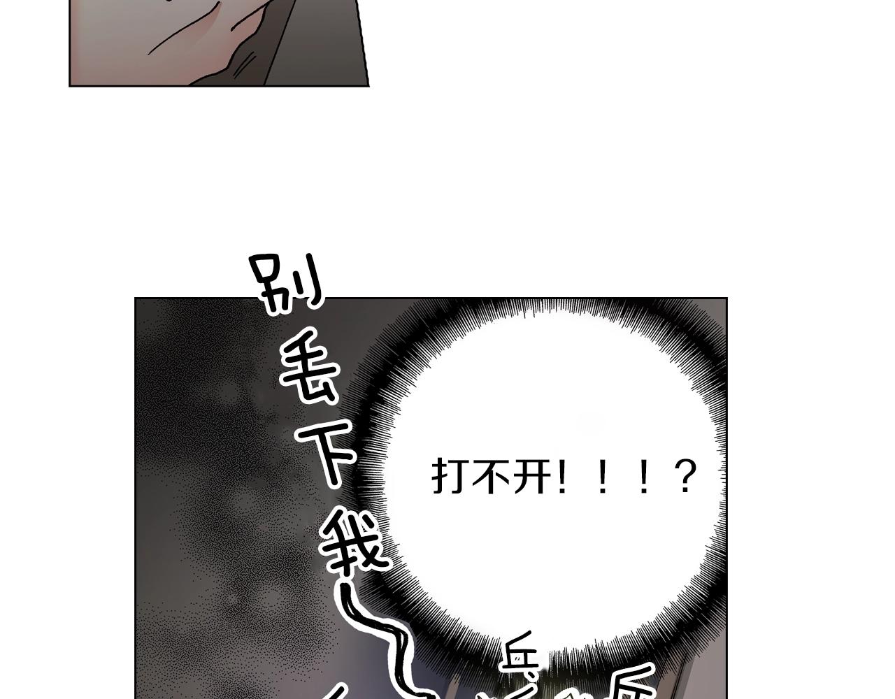 《陷入狼王子的契约诱惑》第21话 鬼屋惊魂 第24页