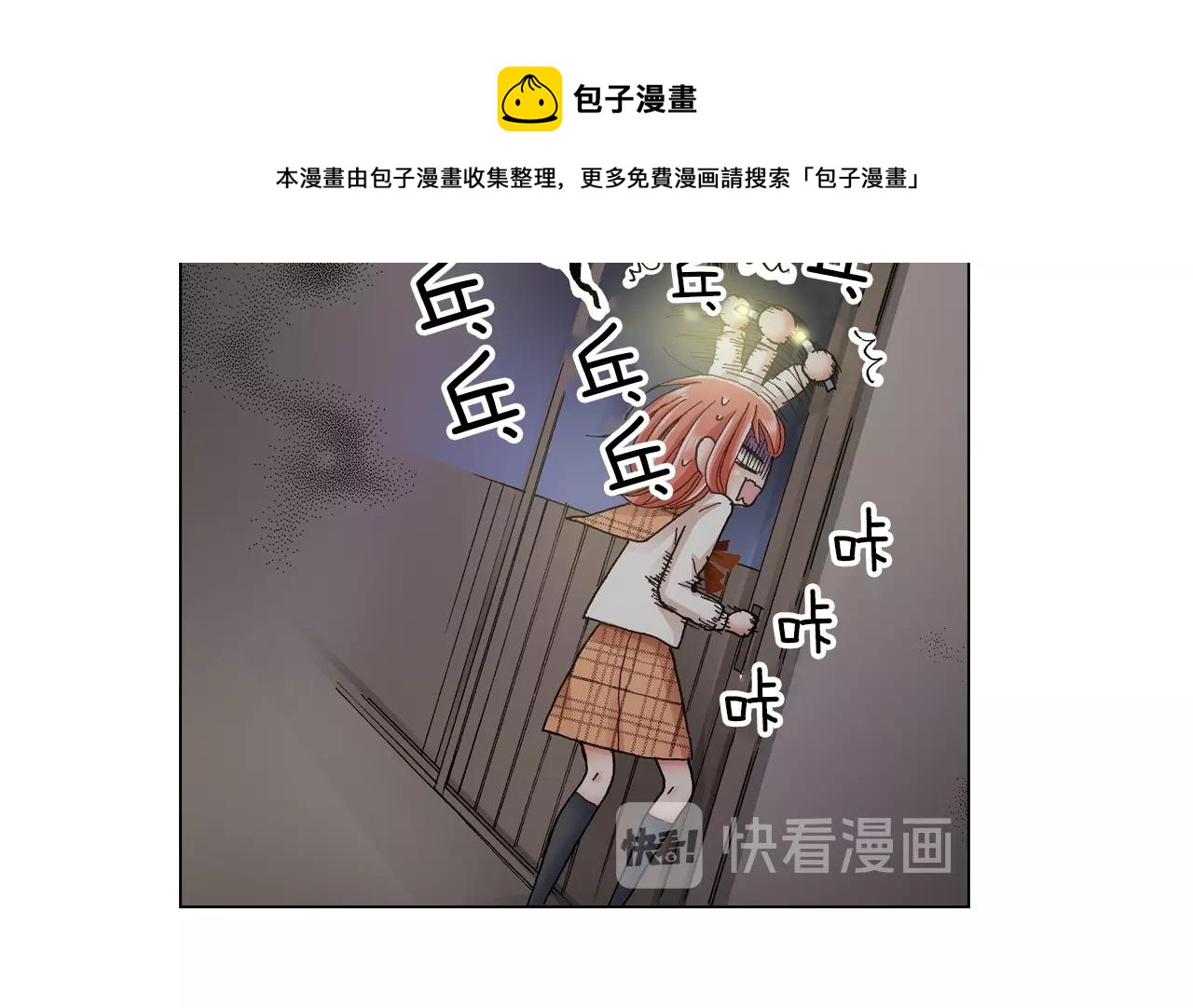 《陷入狼王子的契约诱惑》第21话 鬼屋惊魂 第25页