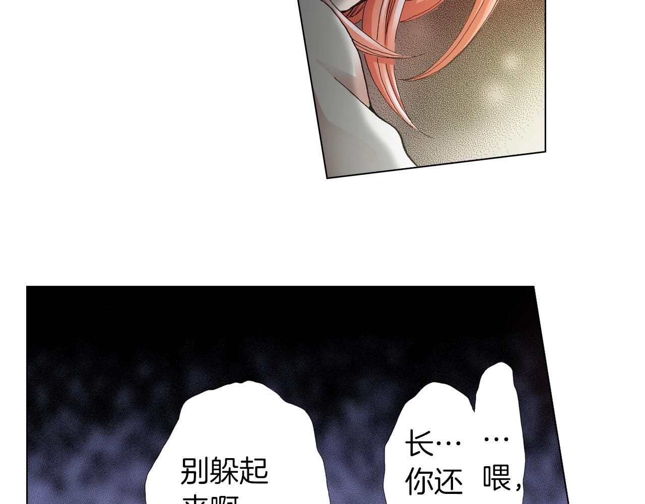 《陷入狼王子的契约诱惑》第21话 鬼屋惊魂 第27页