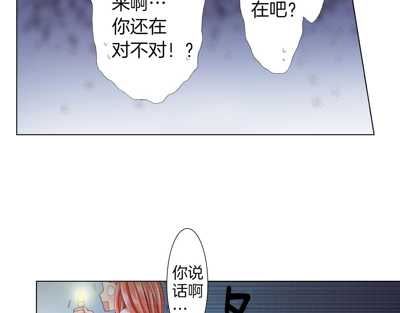 《陷入狼王子的契约诱惑》第21话 鬼屋惊魂 第28页