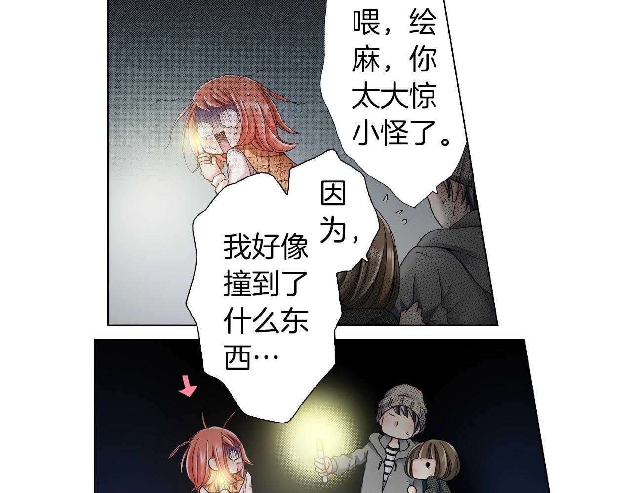 《陷入狼王子的契约诱惑》第21话 鬼屋惊魂 第31页