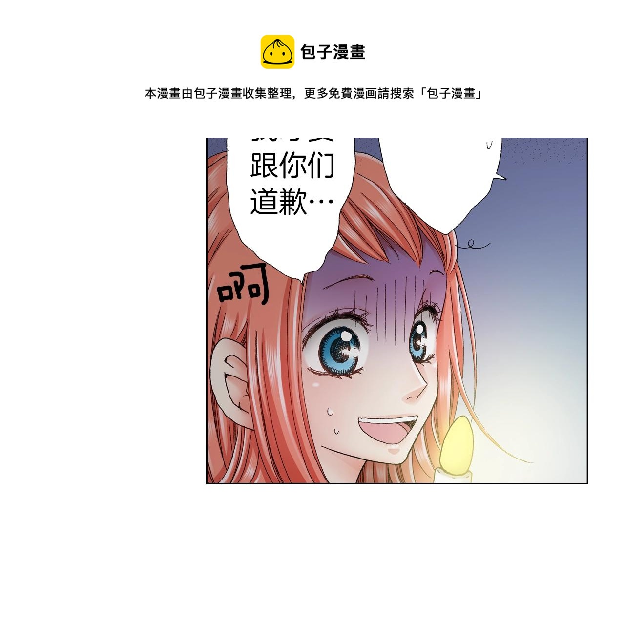 《陷入狼王子的契约诱惑》第21话 鬼屋惊魂 第33页
