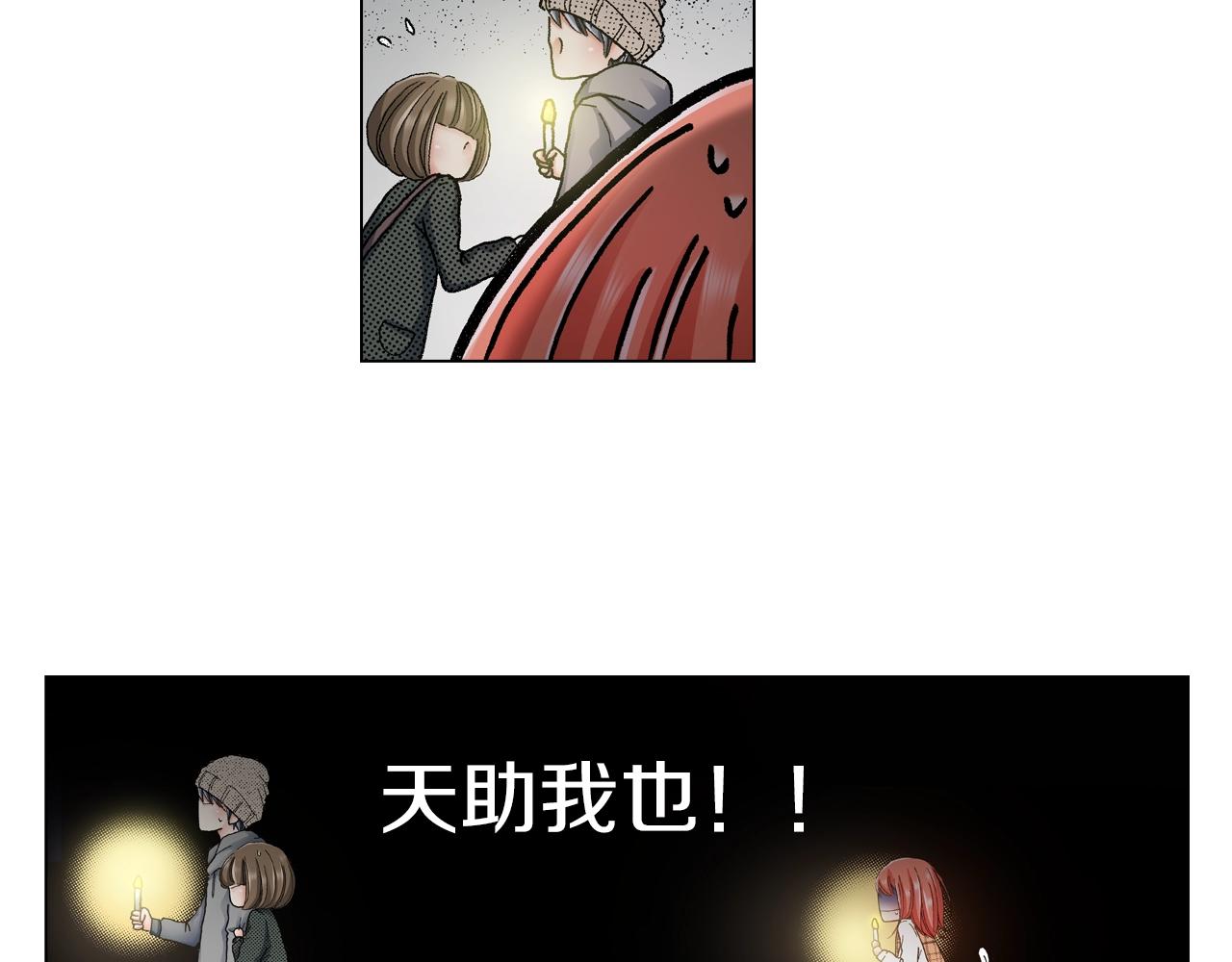 《陷入狼王子的契约诱惑》第21话 鬼屋惊魂 第35页