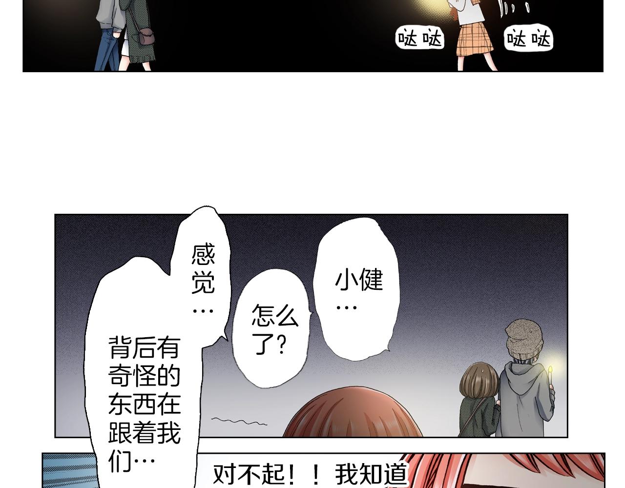 《陷入狼王子的契约诱惑》第21话 鬼屋惊魂 第36页