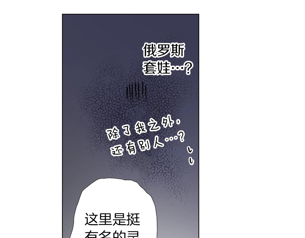 《陷入狼王子的契约诱惑》第21话 鬼屋惊魂 第40页