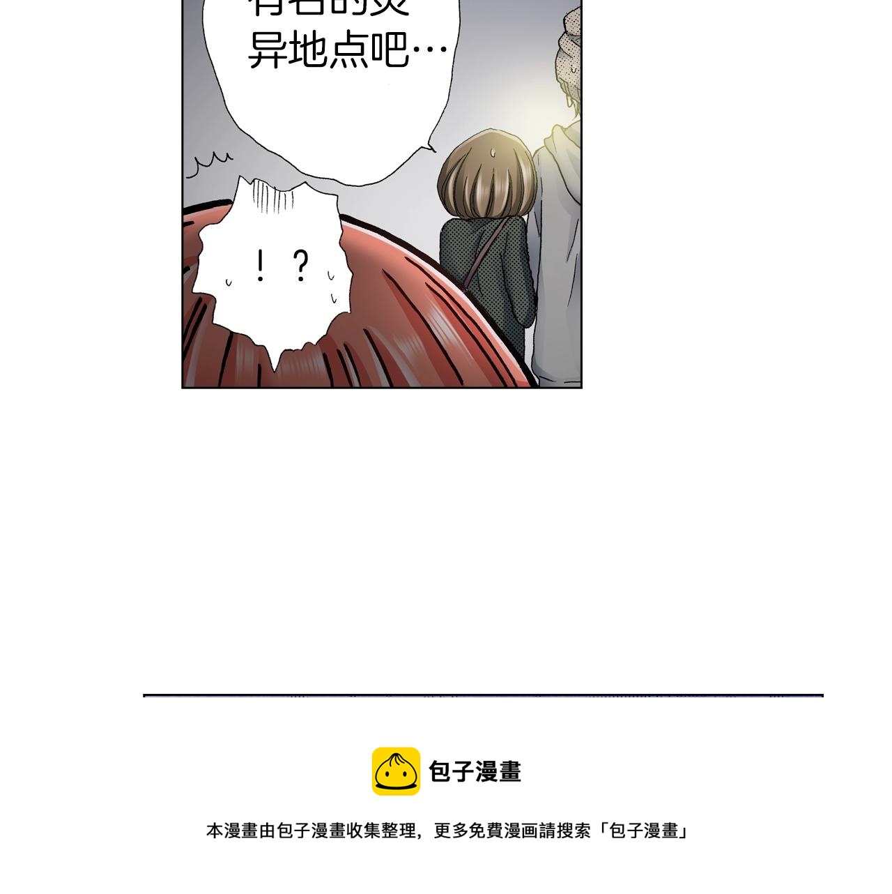 《陷入狼王子的契约诱惑》第21话 鬼屋惊魂 第41页