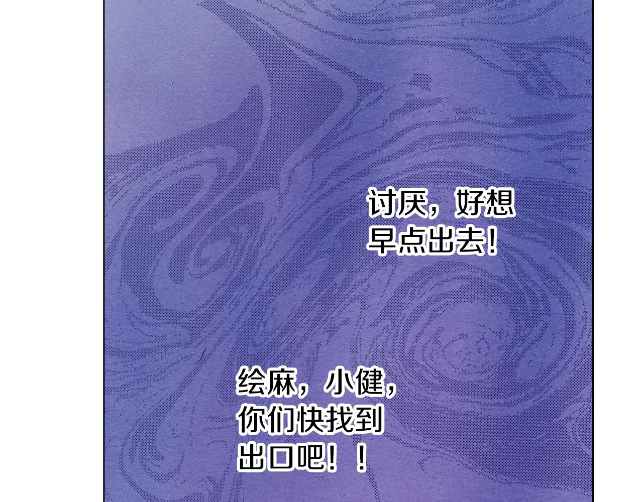 《陷入狼王子的契约诱惑》第21话 鬼屋惊魂 第42页